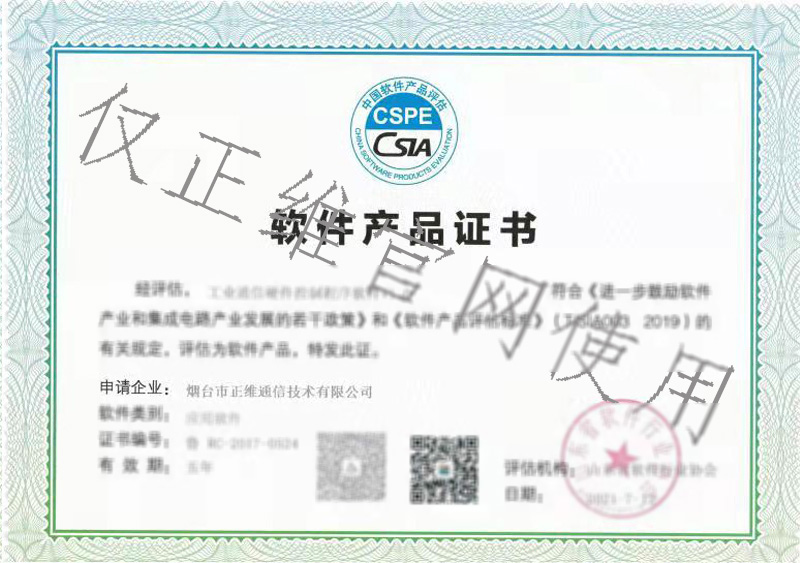 工業通信網絡管理軟件證書